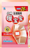 暖宝宝小林暖宝宝暖宫贴女性生理期经期姨妈神器暖腹用迷你发热贴26片 实拍图