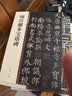 峄山碑 中华碑帖精粹 中华书局自营正版 晒单实拍图