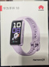 华为（HUAWEI）手环10 标准版 流光紫 智能手环专业睡眠分析情绪健康铝合金机身心率监测运动手环华为手环9升级 实拍图