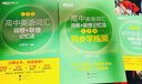 新东方 高中英语词汇词根+联想记忆法：乱序版+同步学练测套装 共2册  俞敏洪词汇书高考英语 实拍图