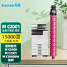 天色适用理光M  C2001粉盒M C2000 MC2001sp MC2000ew复印机墨粉碳粉筒墨盒 【15000页】粉盒/红色/大容量 实拍图