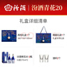 汾酒 青花20 清香型白酒 53度 375ml*2瓶礼盒装内含酒具 实拍图