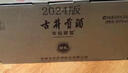 古井贡酒 年份原浆献礼 浓香型白酒 45度 500ml*6瓶 整箱装 实拍图