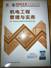一建教材2026一级建造师2026教材单科 机电工程管理与实务 中国建筑工业出版社 实拍图