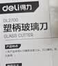 得力（deli）割玻璃刀金刚石划厚多功能滚轮式瓷砖切割 3-12mm DL2700 实拍图