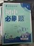 2026初中必刷题 数学八年级下册 沪科版 初二同步练习一课一练教材全解随堂笔记天天练 实拍图