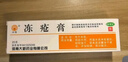 川石 冻疮膏20g止痒冻伤膏成人儿童耳朵脸部医用冻疮膏皲裂止痒消肿干裂脚裂瘙痒冻疮软膏药膏非护手霜 实拍图