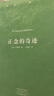 正念的奇迹：先呼吸，再开机。一行禅师禅修经典，安顿心灵的智慧之书 实拍图