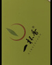 一杯香茶叶绿茶正宗明前早春龙井茶250g2025新茶过年货礼盒装自己喝自饮 实拍图