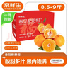 京鲜生 四川春见耙耙柑 净重8.5-9斤年货礼盒 单果210g+ 源头直发包邮 实拍图