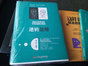处事思维必读：逆转思维+人性密码+博弈智胜+成大事者善沟通（套装共4册） 实拍图