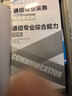 通信专业实务初级+通信专业综合能力初级 2026年全国通信专业技术人员职业水平考试用书 16开 实拍图