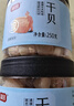 富昌 干贝250g 海鲜干货海产品 扇贝干 瑶柱肉 海鲜火锅煲汤食材 实拍图