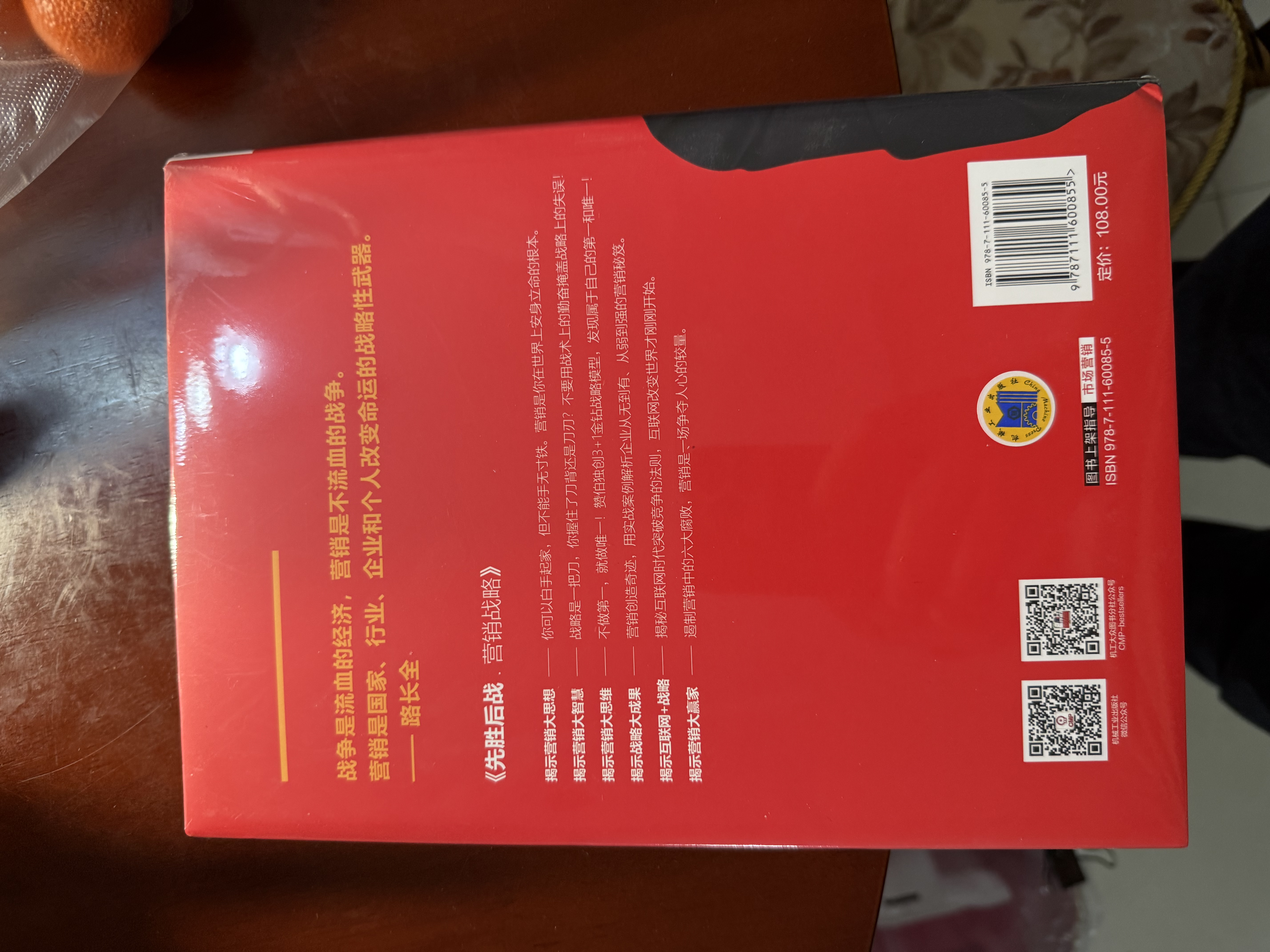 先胜后战 营销战略篇 实拍图