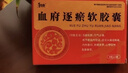 [和治（HEZHI）]血府逐瘀软胶囊 0.8g*16粒 3盒装 国药准字 实拍图