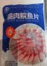 广东脆皖吊水脆脆肉鱼脆鱼肉鱼腩火锅新鲜原味冷冻脆皖鱼鱼片 500g*1袋 实拍图