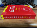 中华人民共和国民法典注释本（第四版 根据民法典婚姻家庭编司法解释（二）全新修订） 实拍图