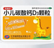 克维舒小儿碳酸钙D3颗粒40袋儿童钙补充补充专用冲剂助长高碳酸钙维D3钙青少年补钙京东自营官方旗舰店 实拍图