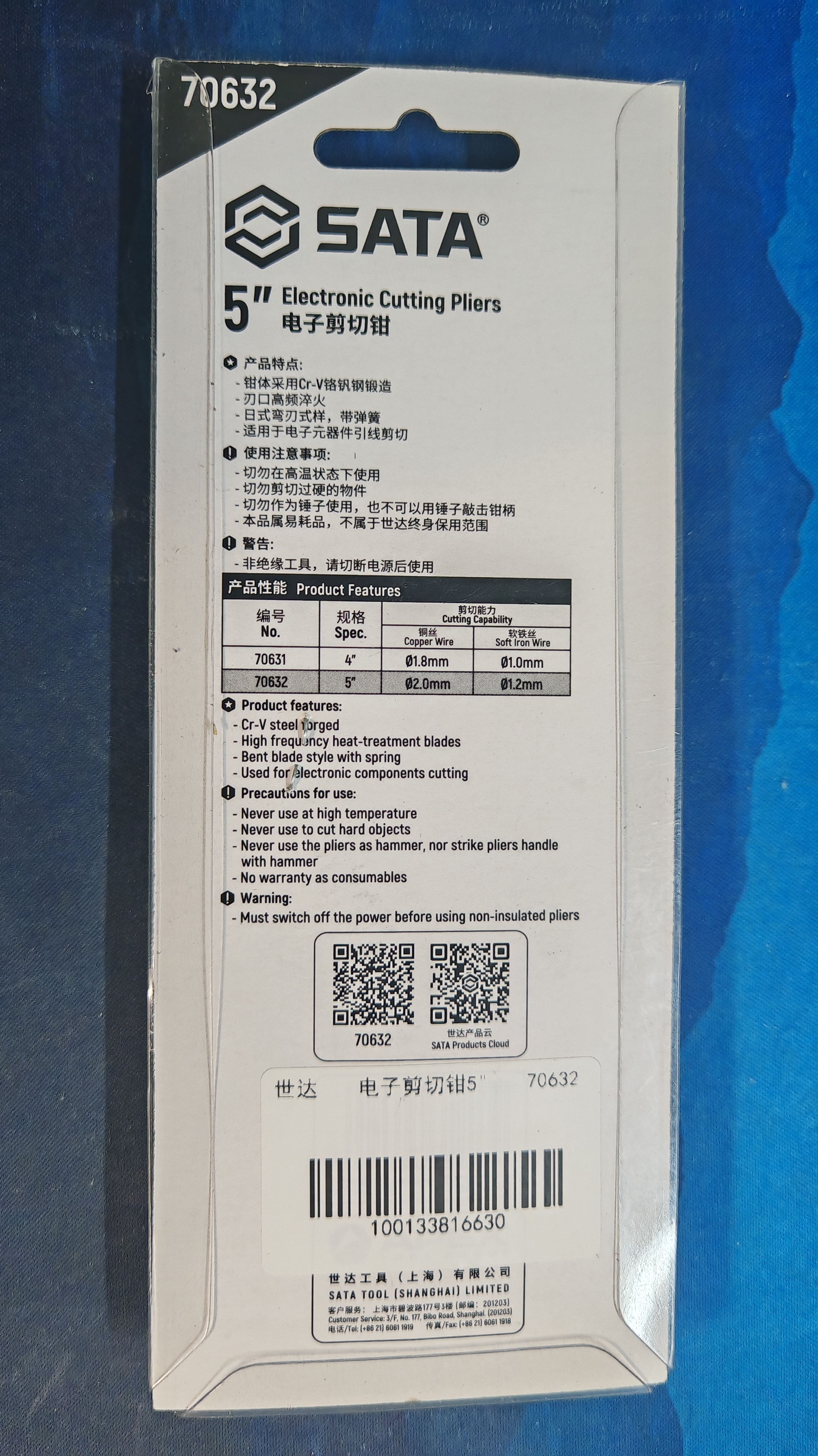 世达（SATA）工业专用塑料水口钳剥线钳电子钳剪切钳工具 5