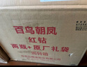 五粮液股份 百鸟朝凤红钻 浓香型白酒礼盒52度500ml*2瓶礼盒装 宴请送礼 实拍图