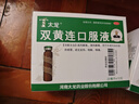 太龙  双黄连口服液  20ml*10支 风热感冒药 感冒咳嗽 清热解毒疏风解热发热 咳嗽 咽痛 京东大药房 实拍图