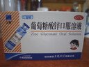 [三精]葡萄糖酸锌口服溶液 10ml:35mg*12支 5盒装 孕妇小儿成人厌食营养不良 晒单实拍图
