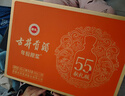 古井贡酒 年份原浆献礼 浓香型白酒 55度 500ml*2瓶*1套 礼盒装 实拍图