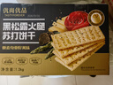 优尚优品山姆同厂黑松露火腿苏打饼干早餐孕妇解馋休闲零食年货礼盒1200g 实拍图