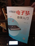 从零起步电子琴自学入门+五线谱本（共2册）乐理知识小白零基础教材自学电子琴 从零起步循序渐进图解重点快速入门 附带教学视频  实拍图