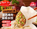 三全灌汤猪肉韭菜水饺1kg约54只饺子速冻食品早餐蒸饺煎饺 年货送礼 实拍图
