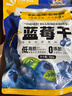 三只松鼠每日蓝莓干500g 蜜饯果干酸甜休闲零食下午茶孕妇儿童健康零食 实拍图