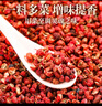 福东海特优红花椒粒200g 三伏天泡脚原料大红袍花椒调味烧卤调料 实拍图