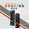 联想（Lenovo）拯救者K7游戏键盘有线蓝牙无线三模电竞机械键盘客制化轴体适配Legion K7-Play 暗区突围焕新版 实拍图