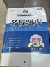 名校题库七八九年级上册下册数学北师大版英语语文人教版 初一二三七上八上七下八下培优初中b卷狂练冲刺重难点专题突破物理教科版 八年级下册数学北师大版【名校题库2026春】 实拍图