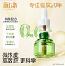 润本蚊香液电蚊香液驱蚊液45ml*6瓶驱蚊防蚊补充装（无蚊香加热器） 实拍图