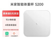 米家小米智能体重秤S200 白色 双接家用健康秤电子秤人物双模式 APP高精准数据测量 智能分析 减肥专用 实拍图