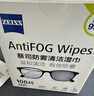 蔡司 眼镜防雾清洁湿巾纸巾 镜片镜头游泳潜水滑雪护目镜近视眼镜防起雾 防雾纸巾30片装 实拍图