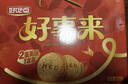好吃点高纤粗粮 消化饼礼盒1072g 送礼佳品 办公室休闲零食早餐代餐推荐 实拍图