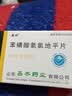 [鑫齐] 苯磺酸氨氯地平片5mg*20片/盒 实拍图