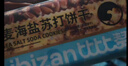 比比赞（BIBIZAN）黑松露火腿苏打【奇亚籽藜麦味】1000g梳打饼干休闲零食品 实拍图