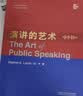 演讲的艺术（英文版 第十三版中国版） 实拍图