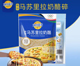 妙可蓝多马苏里拉芝士碎450g*2 奶酪碎 焗饭披萨拉丝烘焙原料 国产冷冻 实拍图