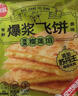 思念原味手抓饼3kg25片 馅饼儿童早餐半成品速食早点葱油饼开学季 实拍图