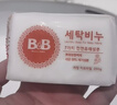 保宁（B&B）婴幼儿洗衣皂儿童肥皂尿布皂专用内衣裤肥皂200g*8【到手共8块】 实拍图
