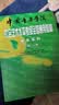 赠送音频90天 中国音乐学院基本乐科教材1-2级 中国院音基考试教程一~二级国音社会艺术水平考级全国通用音乐基础知识乐理视唱1级2级 晒单实拍图