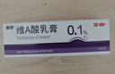 丽芙维A酸乳膏0.025%10g+克林霉素磷酸酯凝胶30g溶液喷雾剂祛痘印祛痘药膏去黑头维A酸软膏 实拍图