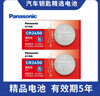 松下（Panasonic）CR2450纽扣电池3V锂电子适用部分宝马/昂科威S/昂科威plus汽车钥匙遥控器电池 【2粒装】 实拍图
