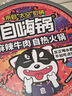 自嗨锅  奶声奶气关东煮自热火锅夜宵免煮懒人速食方便即食小火锅149g 实拍图