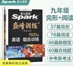 2026新星火英语巅峰训练九年级+中考组合训练完形填空阅读理解短文填空任务型阅读组合训练上下册2026新版英语专项练习初三中考英语听说读写提升全国通用 实拍图