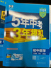 曲一线 53初中数学 八年级下册 人教版 2026春初中同步练习 五年中考三年模拟五三 实拍图